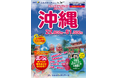 【新商品／福岡空港発着】スカイマークで行く！「スカイステイション　沖縄」を販売開始！22,800円からのスペシャルプライス♪スカイマーク公式ダイナミックパッケージ『たす旅』ではTime Sale実施中