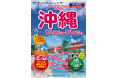 【新商品／神戸空港発着】スカイマークで行く！「スカイステイション　沖縄」を販売開始！19,800円からのスペシャルプライス♪スカイマーク公式ダイナミックパッケージ『たす旅』ではTime Sale実施中