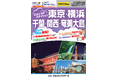 【新商品】鹿児島空港発着のスカイマークで行く!『スカイステイション』販売開始!東京・関西・奄美大島へお得な旅!