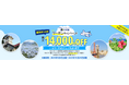 【期間限定!たす旅・クーポンキャンペーン♪】最大14,000円OFFクーポンが利用可能!《スカイマーク公式》ダイナミックパッケージ『たす旅』神戸空港発・中部国際空港発のご旅行が割引クーポンでお得♪