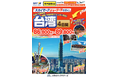 【新商品/神戸空港発着】スカイマーク・チャーター便で行く!『スカイステイション 台湾4日間(燃油サーチャージ込)』を販売開始♪10月4日・5日・6日・7日出発限定!