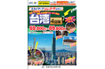 【大幅値下げ/神戸空港発着】スカイマーク・チャーター便で行く!『スカイステイション 台湾4日間(燃油サーチャージ込)』を販売開始♪10月4日・5日・6日・7日出発限定!