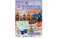 【新商品／新千歳空港発着】スカイマークで行く！「スカイマークPresents あまんちゃんと行く！第3回石岡つくばねハーフマラソン大会と茨城観光　2日間」を販売開始！