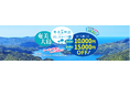 【最大15,000円OFF♪奄美群島しまめぐり割】スカイマーク公式・期間限定・先着順でお一人様最大15,000円OFF！アンケートに答えてお得に奄美大島へGO♪《羽田発・中部発・神戸発・鹿児島発》