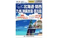 【新商品】茨城空港発着!スカイマークで行く!スカイステイション販売開始 ~航空券とホテルがセットでオトクな旅~ 北関東にお住まいの方は駐車場が無料で便利な茨城空港から出発しよう!