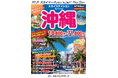 【新商品／神戸空港発着】スカイマークで行く！「スカイステイション　沖縄」を販売開始！18,800円からのスペシャルプライス♪事前座席指定ok！お預け手荷物も20kgまで個数制限なく無料！
