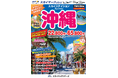【新商品／茨城空港発着】スカイマークで行く！「スカイステイション　沖縄」を販売開始！22,800円からのスペシャルプライス♪事前座席指定ok！お預け手荷物も20kgまで個数制限なく無料！