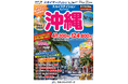 【新商品／新千歳空港発着】スカイマークで行く！「スカイステイション　沖縄」を販売開始！41,300円からのスペシャルプライス♪事前座席指定ok！お預け手荷物も20kgまで個数制限なく無料！