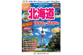 【新商品／中部国際空港発着】スカイマークで行く！「スカイステイション　北海道」を販売開始！18,800円からのメチャ得価格♪スカイマーク公式ダイナミックパッケージ『たす旅』ではクーポンセール 実施中♪
