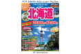【新商品／神戸空港発着】スカイマークで行く！「スカイステイション　北海道」を販売開始！20,800円からのスペシャルプライス♪スカイマーク公式ダイナミックパッケージ『たす旅』ではクーポンセール 実施中