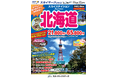 【新商品／茨城空港発着】スカイマークで行く！「スカイステイション　北海道」を販売開始！21,800円からのスペシャルプライス♪スカイマーク公式ダイナミックパッケージ『たす旅』ではクーポンセール 実施中