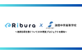 株式会社Ribura、淑徳高校の進路指導DXを支援開始