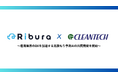 株式会社Ribura、クリーンテックサーマル・ホールディングスと産業廃棄物処理業界のDXを加速する見積もり予測AIの共同開発を開始