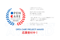 介護を「個人の課題」から「みんなの話題」へ転換する取組を表彰する「OPEN CARE PROJECT AWARD 2025」を開催します