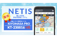 建設工事現場の気象情報サービス「気象リスク管理モバイルKIYOMASA PRO」がNETISの最高評価ランクVEに昇格