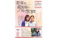 【静岡県沼津市】~働き盛り世代から知って欲しい~「認知症を知るための講演会」を開催します