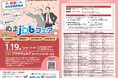 沼津市内の企業が多数参加! 『合同就職面接会 ぬまjobフェア』を開催します!