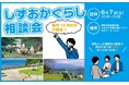東京で直接沼津市の職員に移住相談できる!