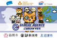 実証実験「GLOCAL AGENTS -ご当地ひみつ結社」の地域パートナーに沼津市が選ばれました
