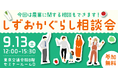 東京・有楽町で直接沼津市の職員に移住相談できるチャンス!