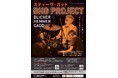 【沼津市民文化センター】“ドラムスの神様”沼津に降臨!!『スティーヴ・ガッド in BHGプロジェクト』開催!
