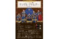 【沼津市民文化センター】モンゴルの空のメロディーが沼津に響く『グランプリ・コンサート2025 モンゴル伝統楽団 テンゲル・アヤルグー』開催！