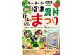 ～芽ぐみ、恵み、愛む沼津へ～第５６回沼津農林まつり開催！