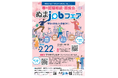沼津市に就職をお考えの方へ 『合同就職面接会 ぬまjobフェア』を開催します！