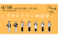 東京で直接沼津市の職員に移住相談できる！