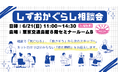 東京で直接沼津市の職員に移住相談できる！