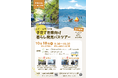 沼津市と三島市の魅力や子育て環境を1日で知れるチャンス！