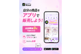 推し活・応援アプリ「Wasai」、ファンの応援が活動者の報酬につながる「コイン機能」と「ECショップ」を提供開始