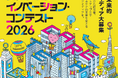 しのはら財団、「ケアテック・イノベーション・コンテスト 2026」特設サイトを公開