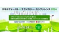 【10月24日(木)「スキルファースト×テクノロジー・カンファレンス 2024」日経BP 総合研究所主催】スキルファースト×AI:日本企業の生産性革命への道筋