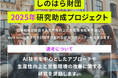 未来を形づくる研究、始動