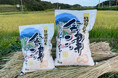 もちもちの食感・ふんわりとした甘さが特徴の「あいづ農園の特別栽培米」を発売開始