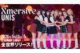 NEXST、VR LIVE「Xmersive:UNIS」スマートフォン版を5月13日より全世界同時リリース！