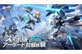 メカ美少女2V2格闘ゲーム『星の翼』事前登録開始、11月21日に正式リリース!