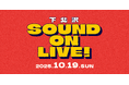 ONLIVE Studio × 日本アーティスト協会主催のフリーライブ「下北沢 SOUND ON LIVE!」弾き語り出演者を発表!