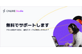 音楽制作をプロに依頼できるサービス「ONLIVE Studio 」にてサポート窓口開設!運営スタッフに直接相談が可能に!