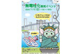 【東京・お台場】入場無料、子ども向け無電柱化啓発イベントのお知らせ