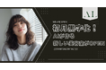 初月黒字化!AIが作る新しい美容室がOPEN。