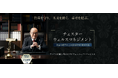 資産10億円以上の富裕層向け相続対策「チェスターウェルスマネジメント」のサービスLPを公開|相続専門の税理士法人チェスター