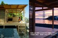 愛媛県・しまなみ海道でプライベートサウナ付き貸別荘「-閑-SHIZUKA SHIMANAMI」のクラウドファンディングを開始!