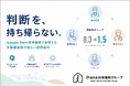 訪問歯科Ihanaグループ、Google Meet常時接続で「判断を持ち帰らない組織」を実装