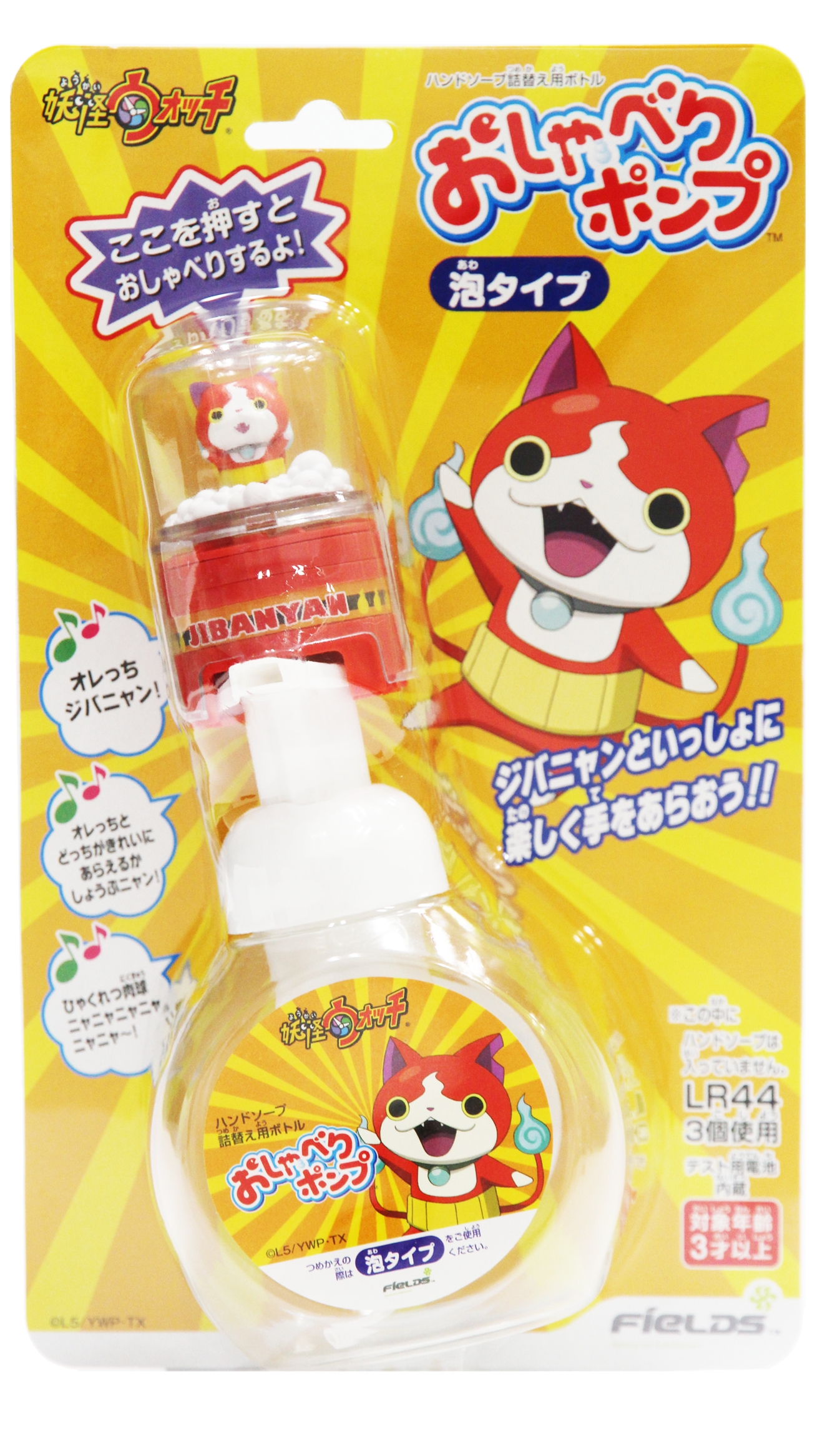 大好きなキャラクター達と毎日楽しい手洗い習慣 しつけtoy おしゃべりポンプ 15年11月7日 土 新発売 全8種 フィールズ株式会社のプレスリリース