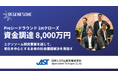エクソソーム研究バイオベンチャー『リジェネソーム』、Preシードラウンドで総額8,000万円の資金調達を実施