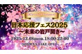 【新感覚イベント】歌×芝居×落語×相撲で体感する「日本応援フェス」渋谷で100人規模で開催