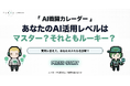 FLEXYがAI活用度を診断し最適案件を提案する「AI戦闘力レーダー」を提供開始