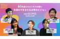 【東海地区最大級|生成AIの祭典】『生成AI EXPO』が2024年11月15日から開催 〜サイバーエージェントで生成AIマーケを経験した弊社代表が初参加〜